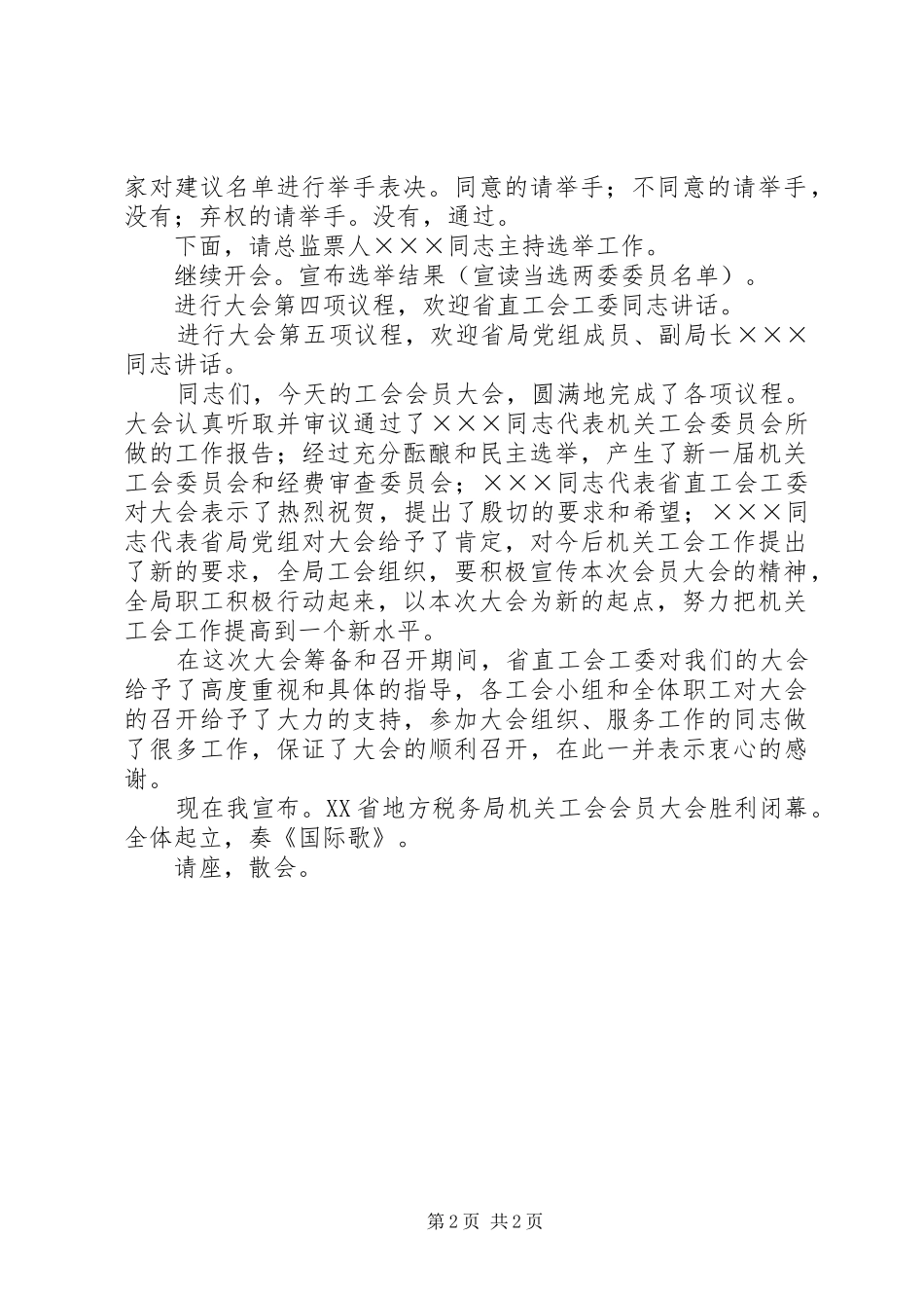 局机关工会会员大会主持稿_第2页