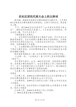 在社区居民代表大会上的主持稿(5)