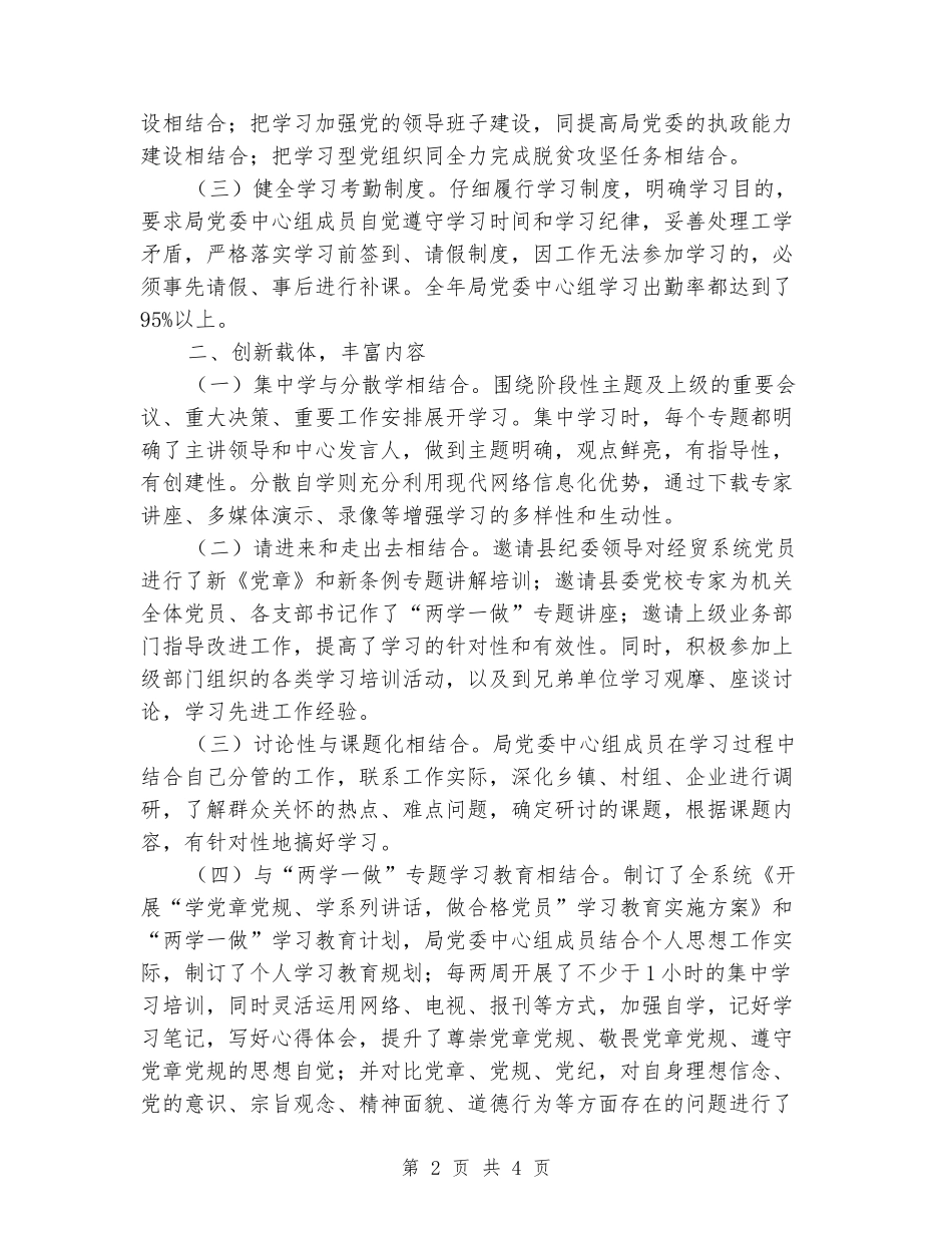 局党委中心组理论学习总结的报告_第2页