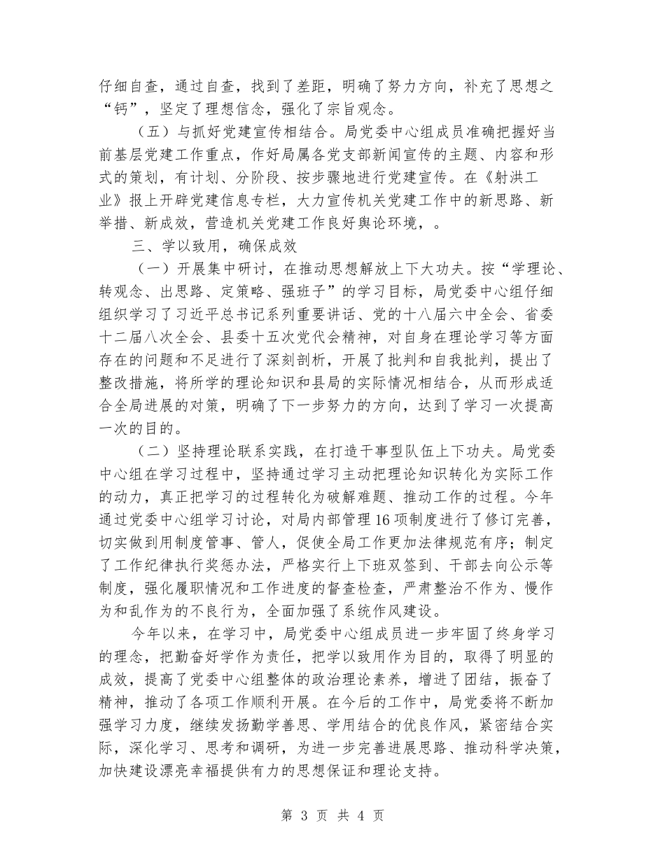 局党委中心组理论学习总结的报告_第3页