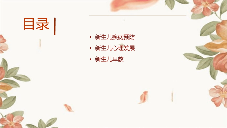 新爸爸新妈妈课堂课件_第2页