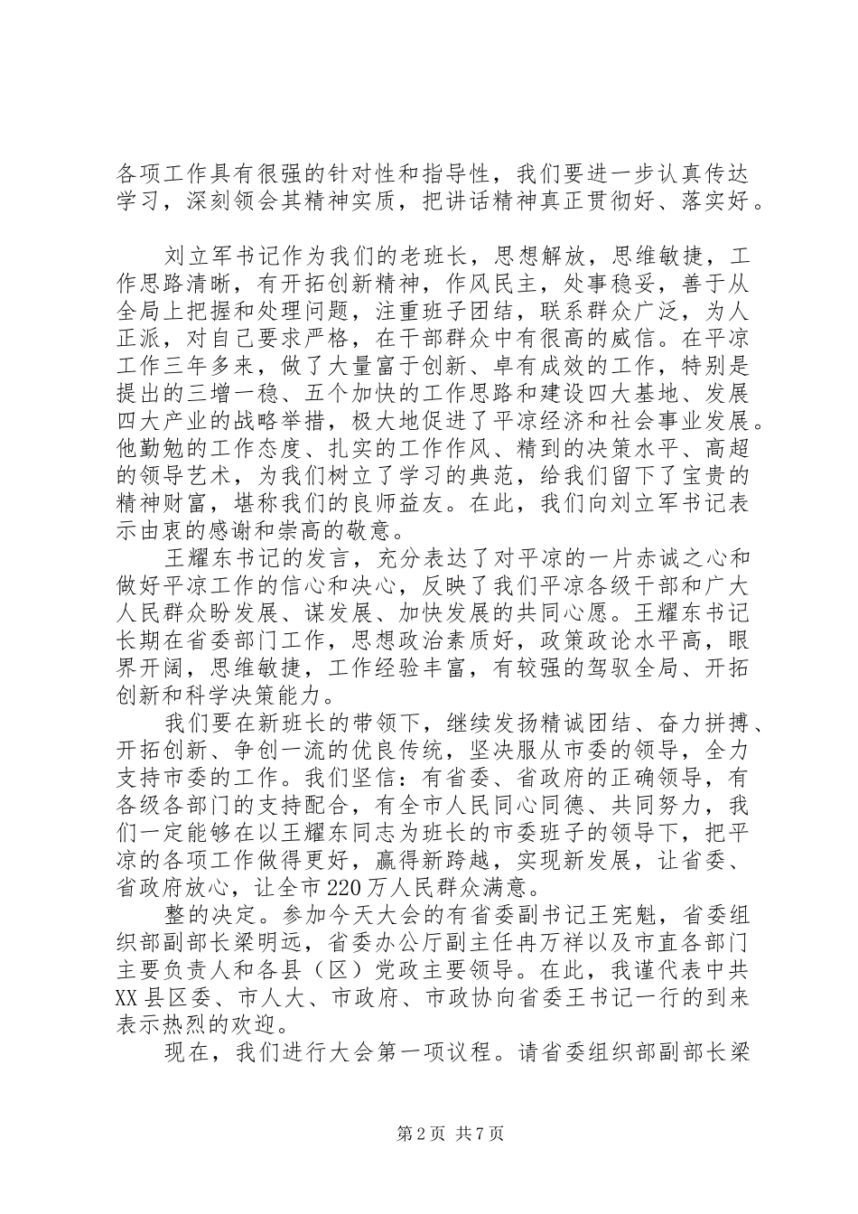 干部调整大会主持稿_第2页