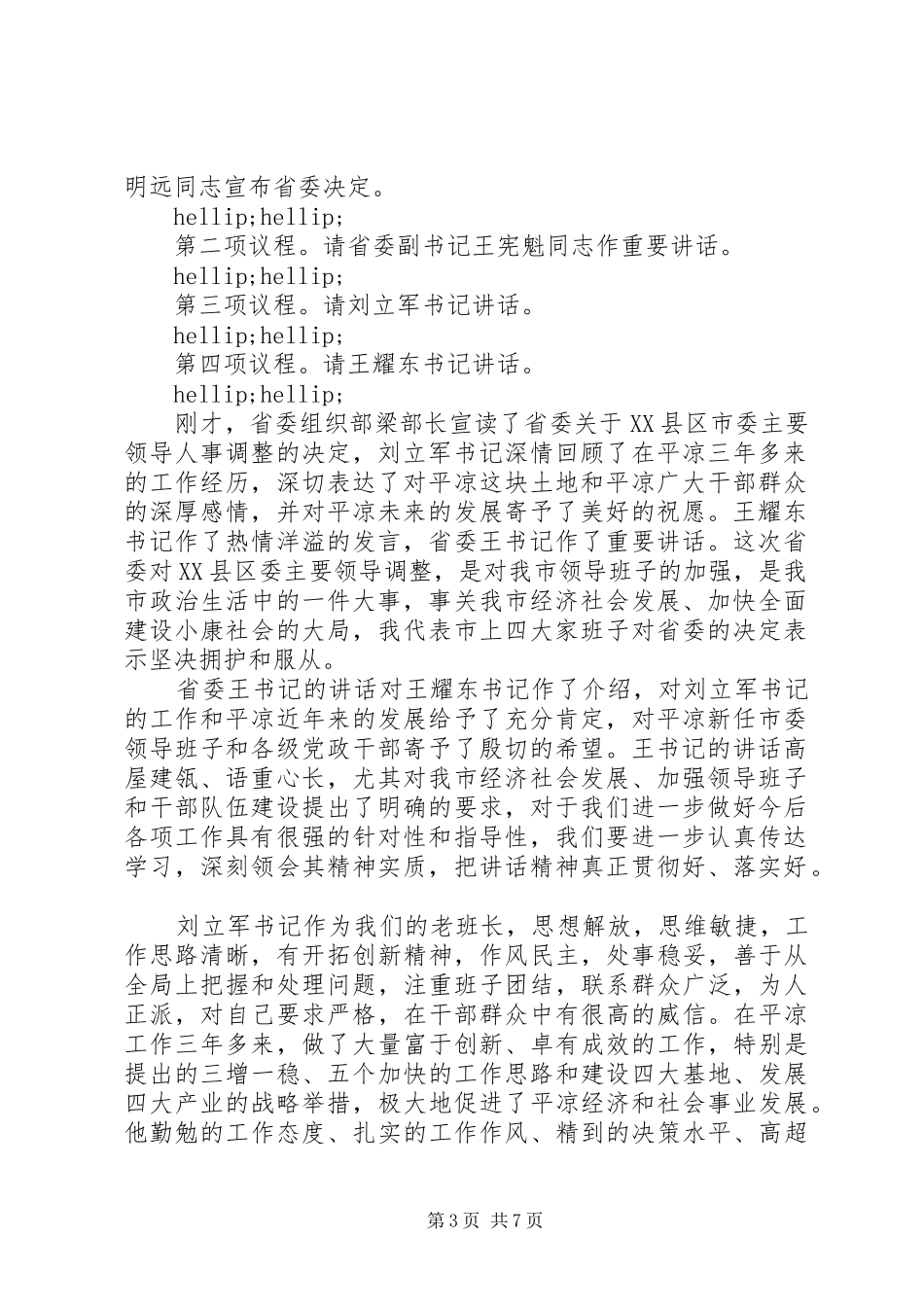 干部调整大会主持稿_第3页