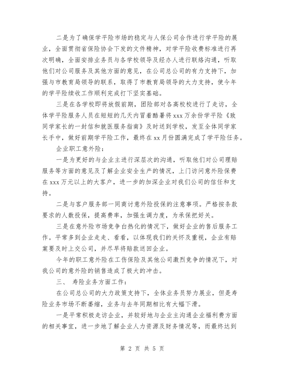 2024年度保险公司工作总结与2024年度保险客服个人总结范文汇编_第2页