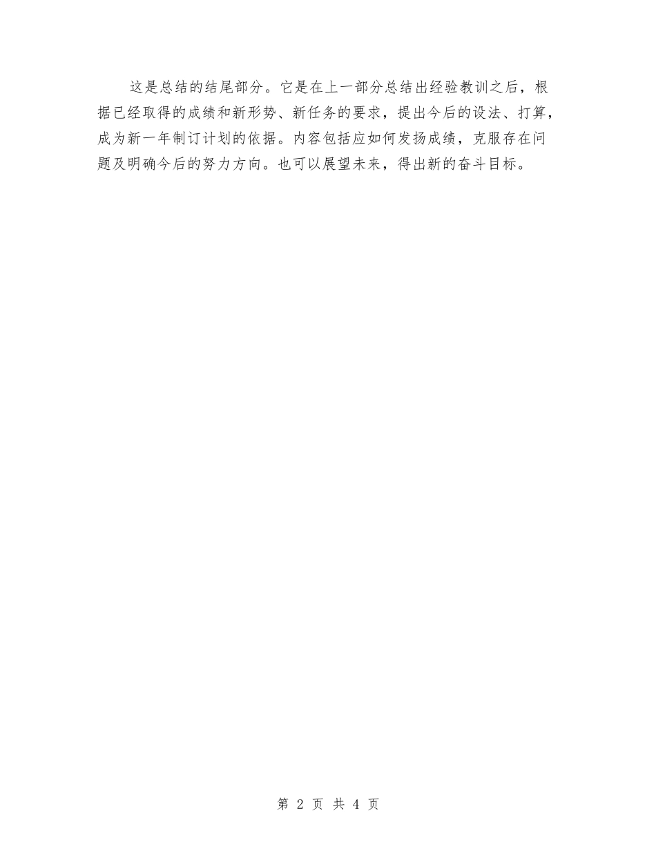 2024年个人工作总结开头写作分享与2024年个人工作总结开头参考汇编_第2页