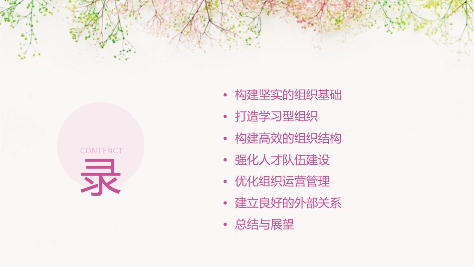 构建基业长青的组织_第2页