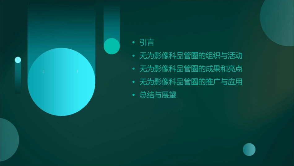 无为影像科品管圈概要课件_第2页