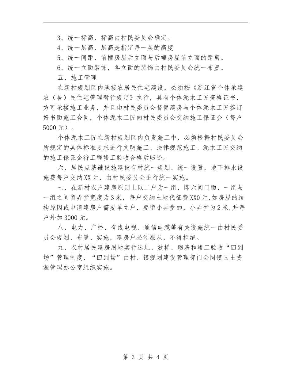 新村规划建设管理实施计划_第3页