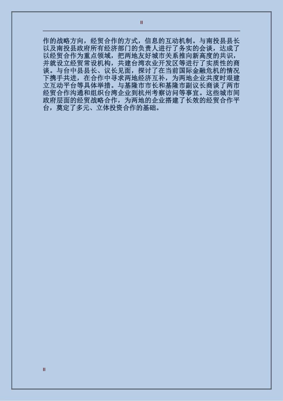 2017年招商个人总结范文_第2页