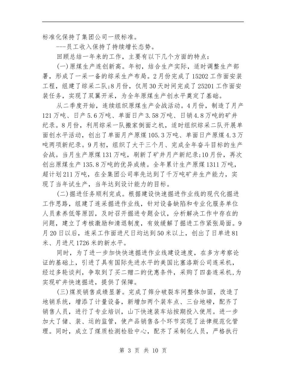 2024年公司行政管理年终工作总结_第3页