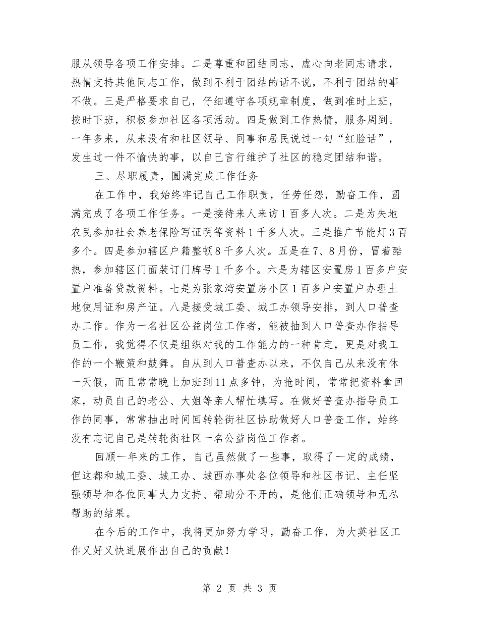 2024年社区公益岗位工作总结与2024年社区关工委工作总结汇编_第2页