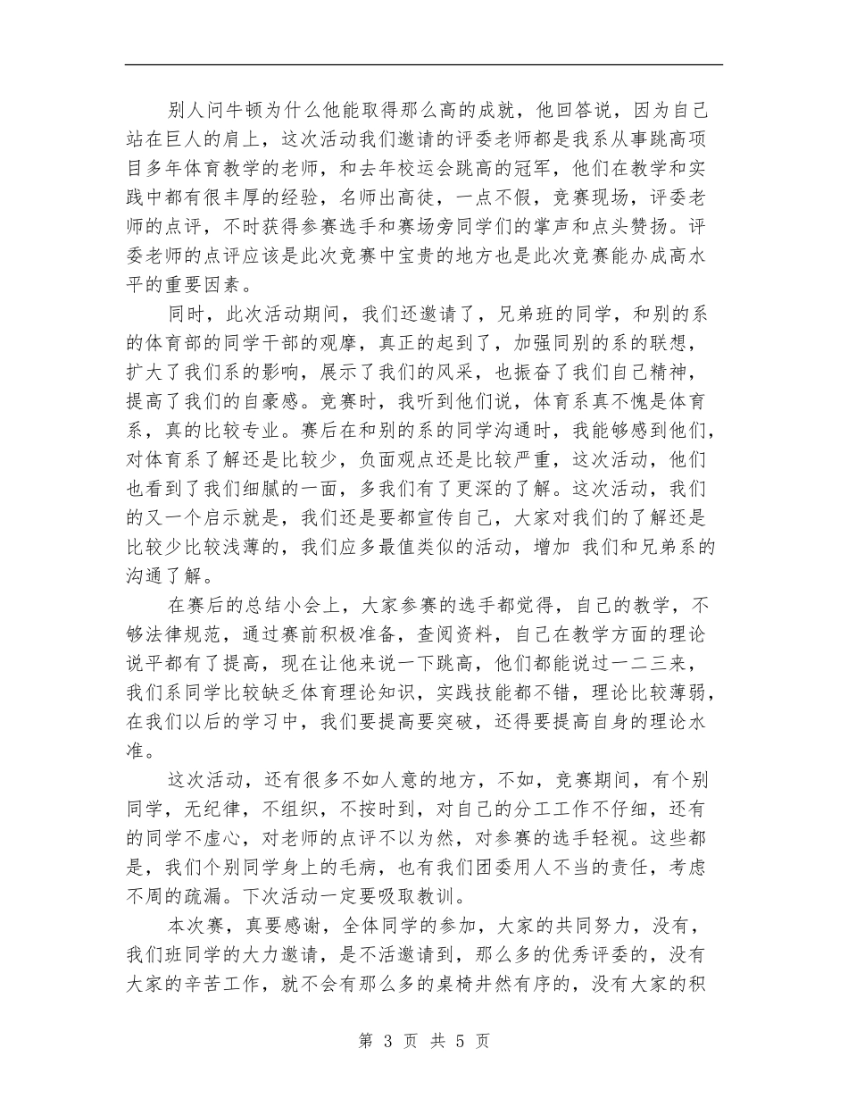 跳高教练技能大赛活动总结_第3页