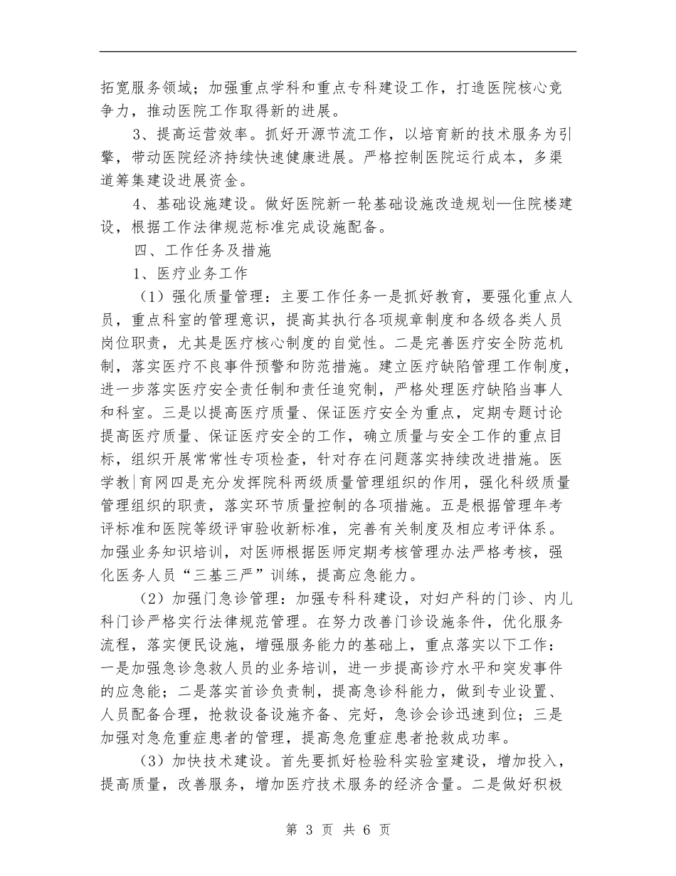 医院医疗服务年度工作计划范文_第3页