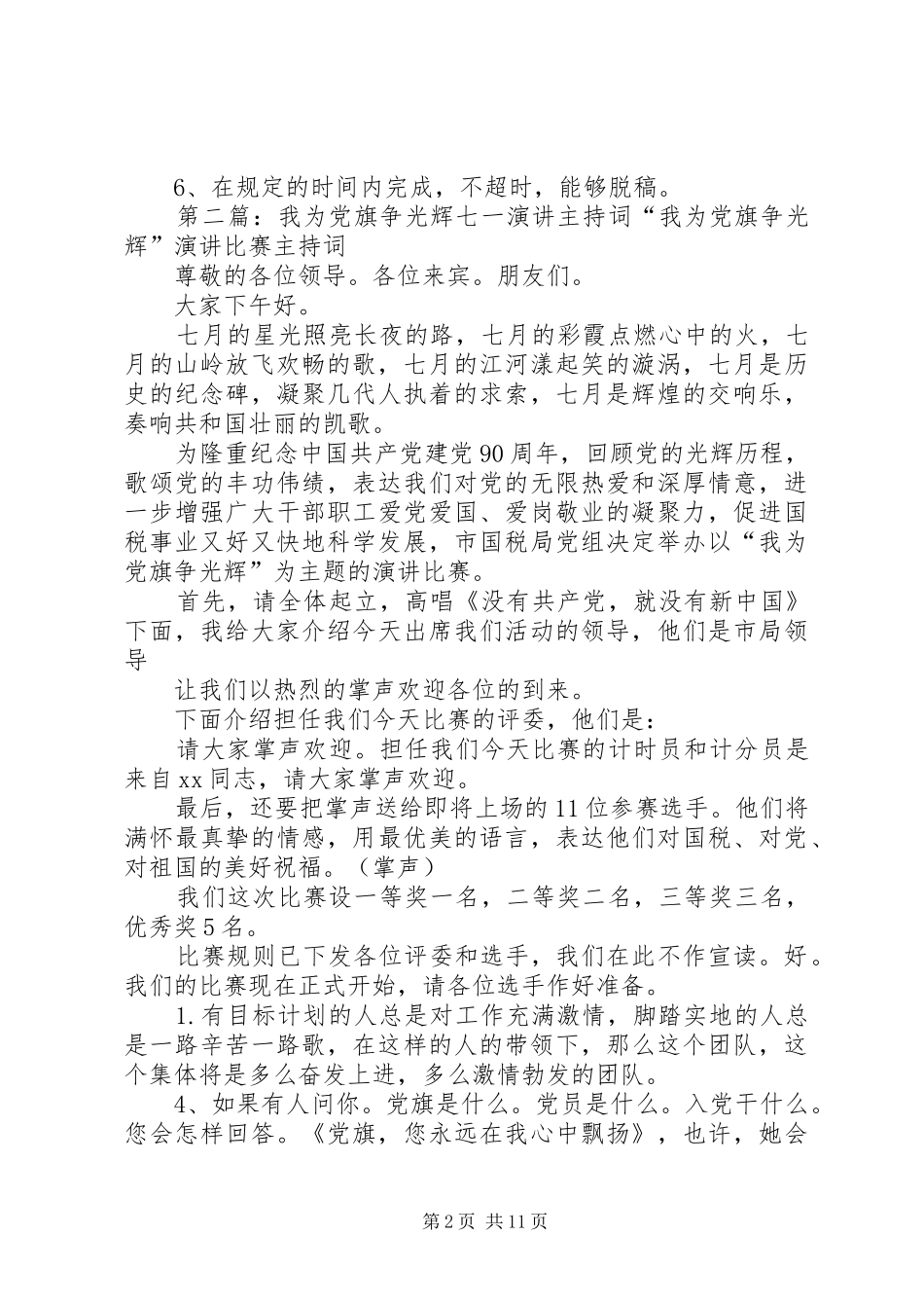 七一演讲主持稿(5)_第2页