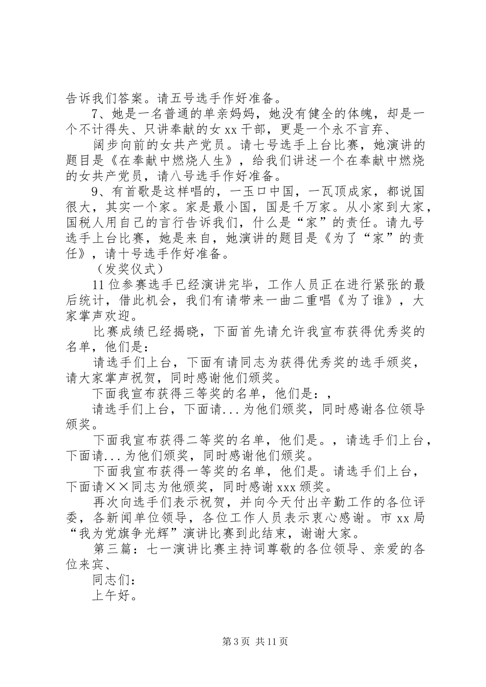 七一演讲主持稿(5)_第3页