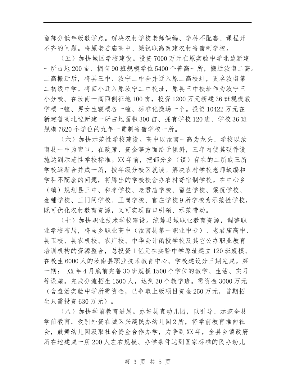 教体局年度工作计划_第3页