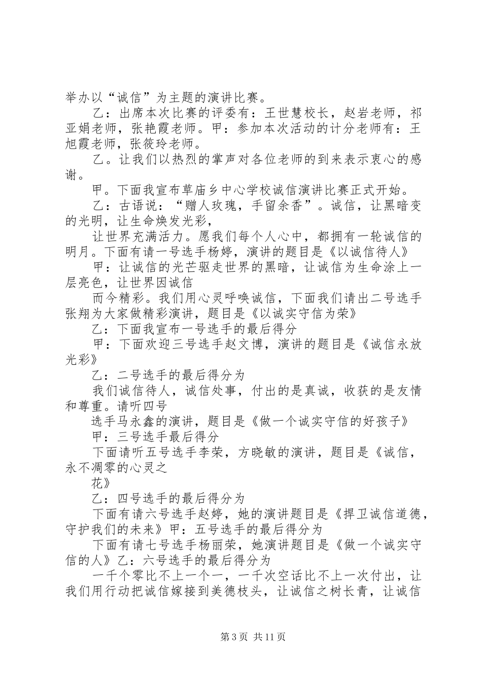 诚信——主持稿_第3页