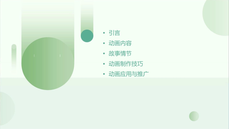 纯绿色线条创意动画动态演示之叶子故事课件_第2页