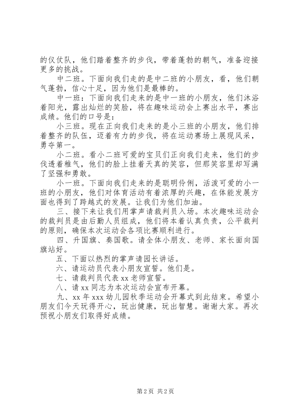 镇运会开幕式主持稿(5)_第2页