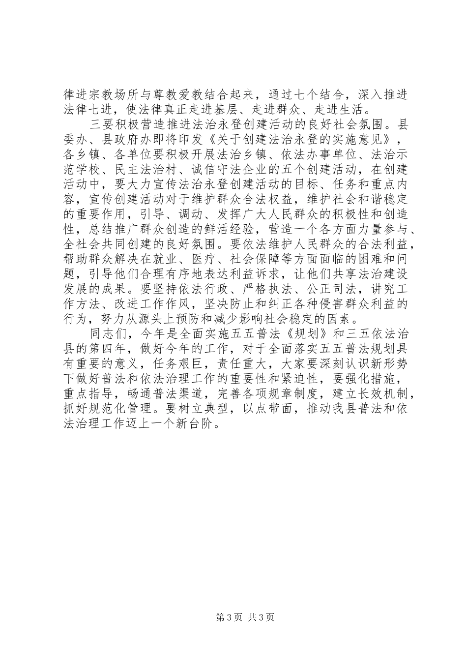 普法工作座谈会主持稿(5)_第3页