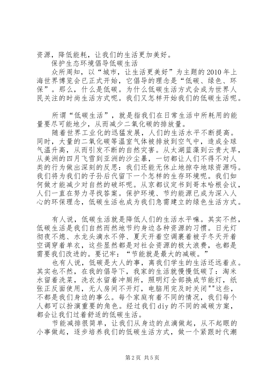 全市生态环境保护大会主持稿(5)_第2页