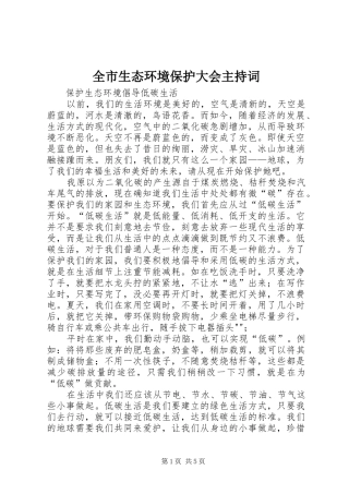 全市生态环境保护大会主持稿(5)