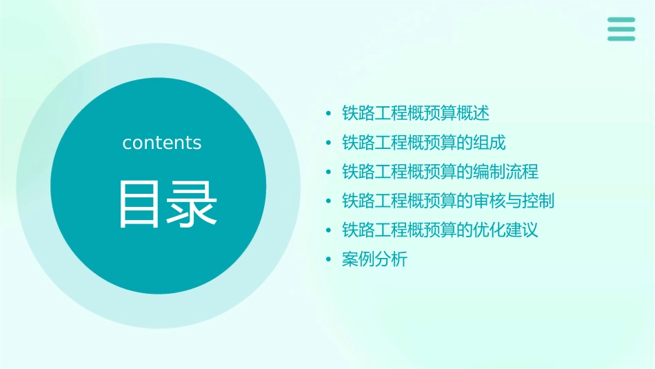 铁路工程概预算h课件_第2页