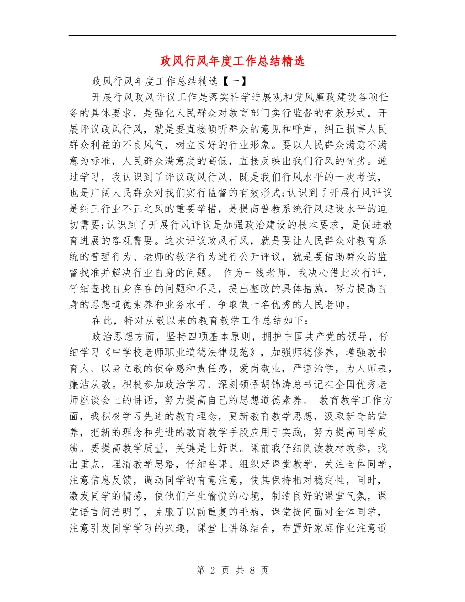 政风行风年度工作总结精选_第2页