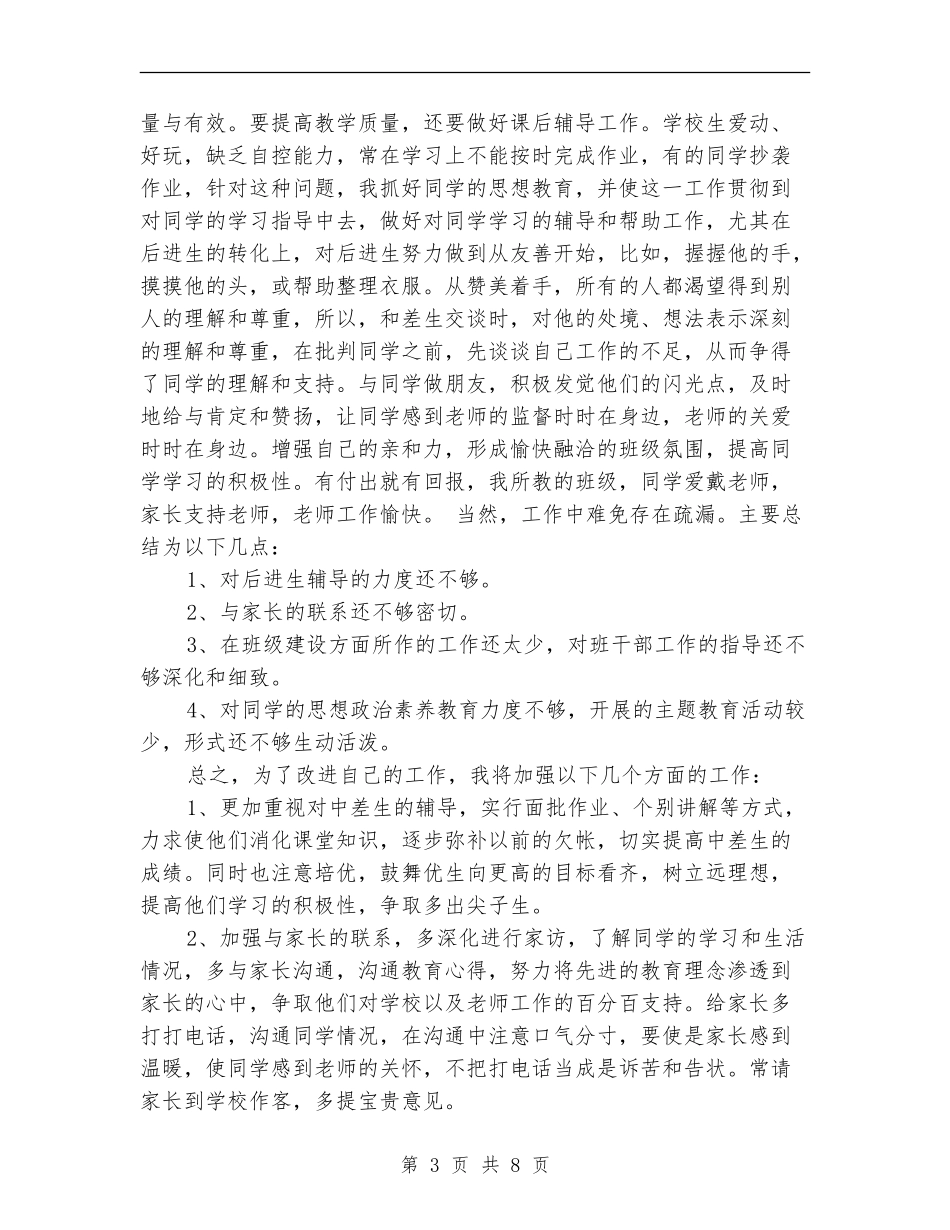 政风行风年度工作总结精选_第3页