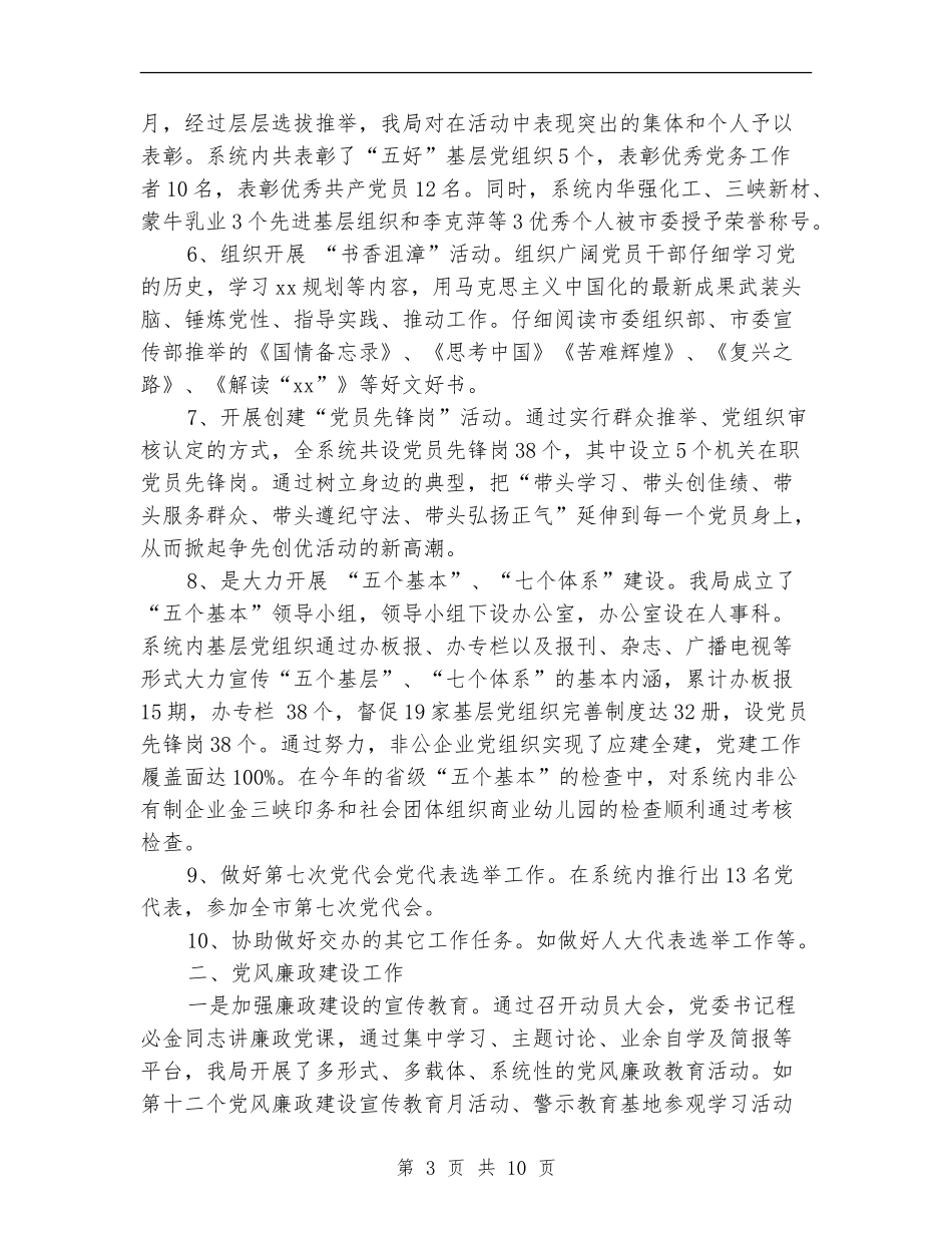 人事科年终工作总结2024_第3页