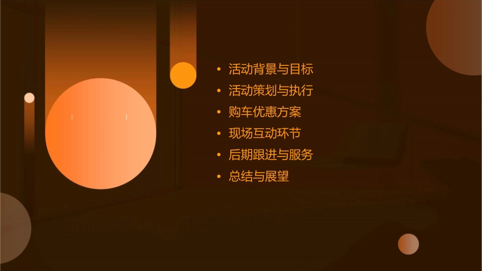 跨越末日预言斯柯达购车盛惠日活动方案课件_第2页