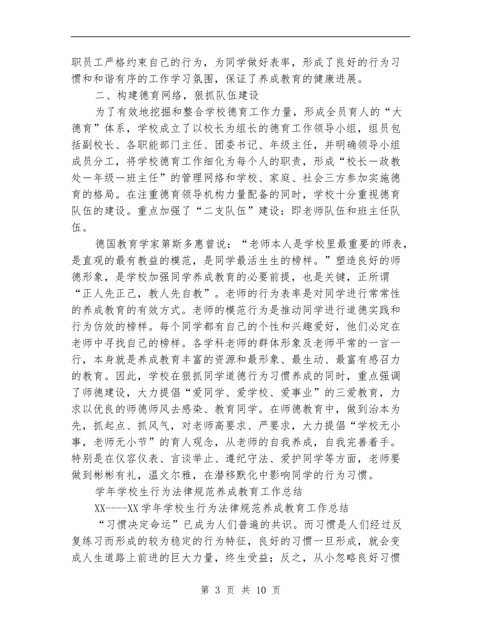 2024养成教育工作总结4篇_第3页