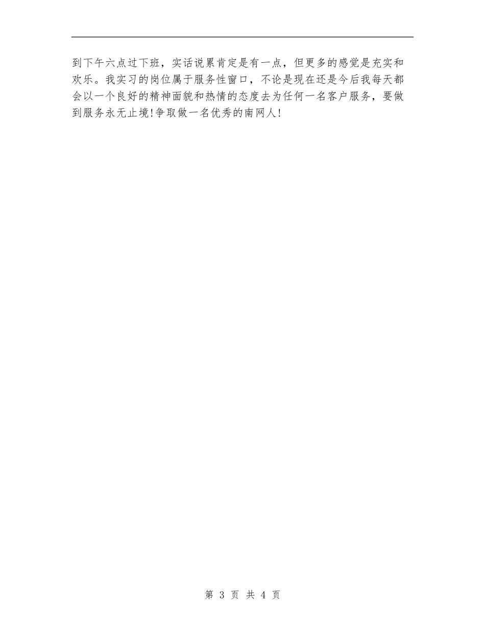 2024新员工试用期转正个人工作总结_第3页