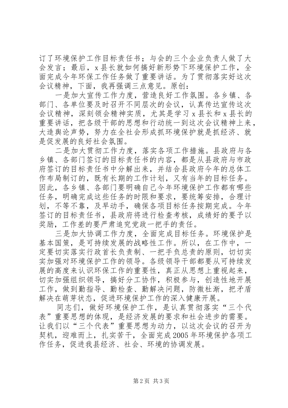 环境保护工作会议主持稿(5)_第2页