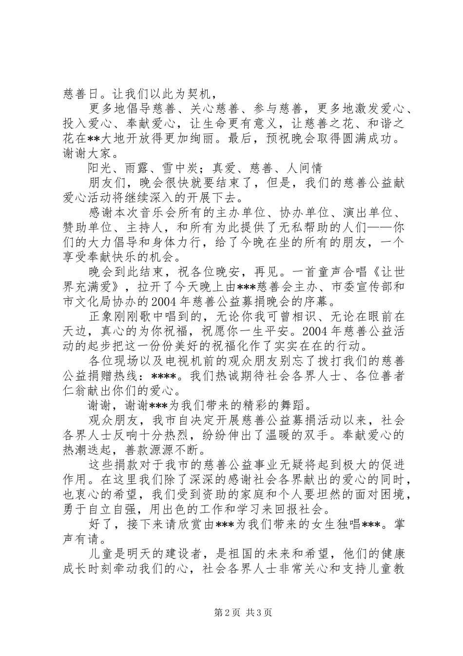 慈善法培训主持稿(5)_第2页