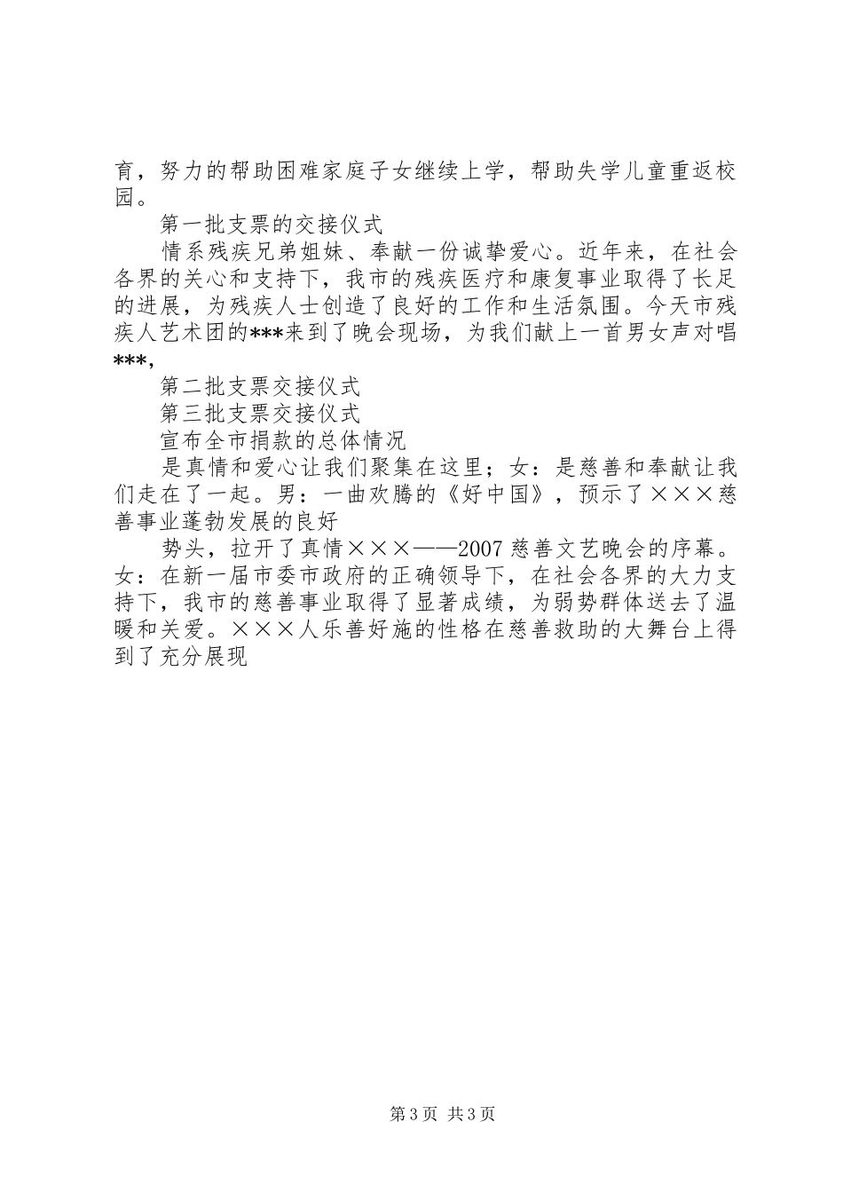 慈善法培训主持稿(5)_第3页