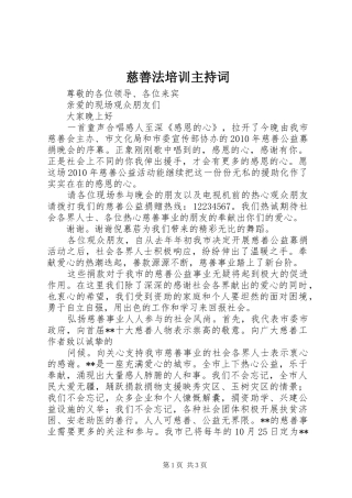 慈善法培训主持稿(5)