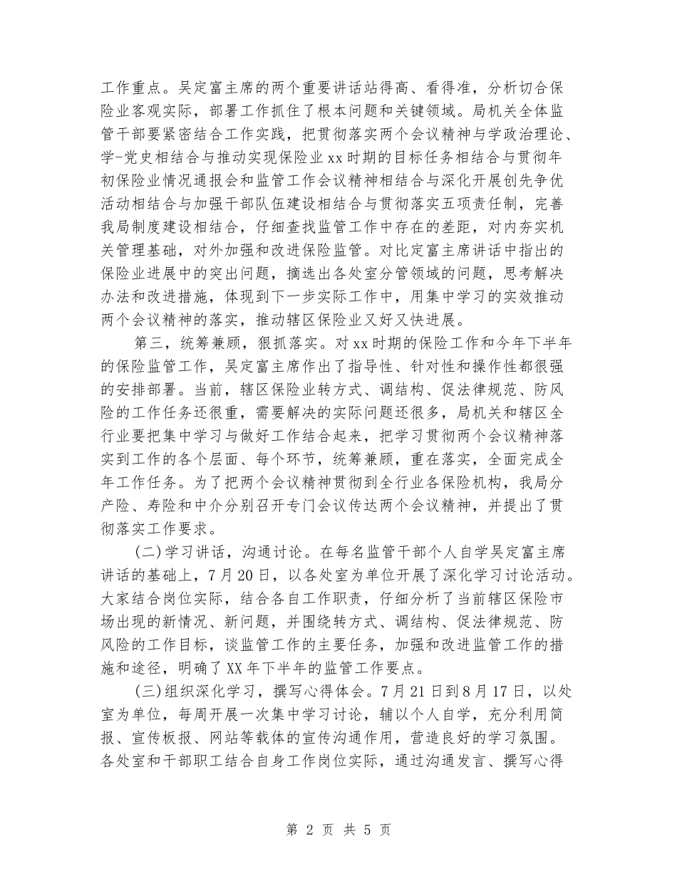 2024保险公司工会工作计划范文_第2页