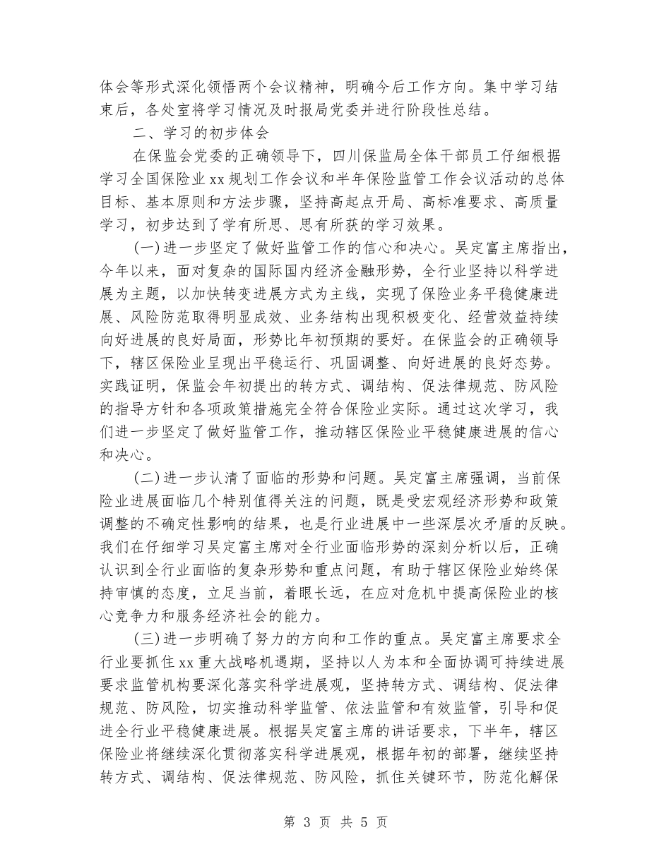 2024保险公司工会工作计划范文_第3页