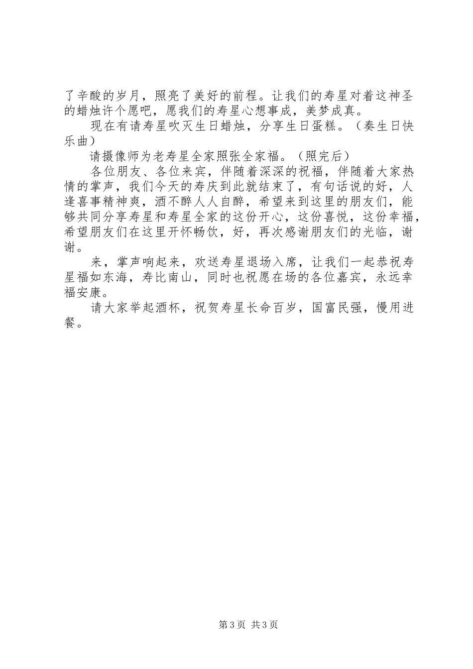 春季寿庆经典主持稿_第3页