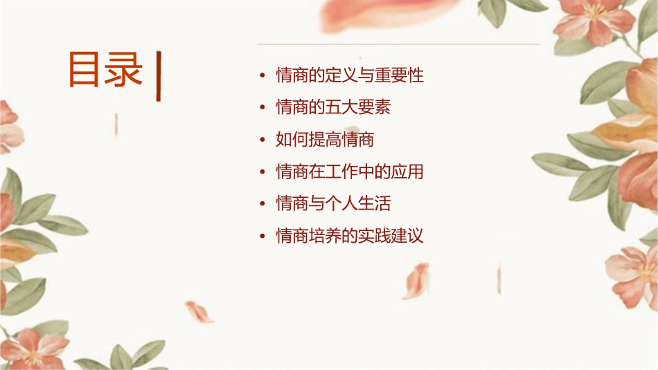 谁来敲开你的门情商管理课件_第2页