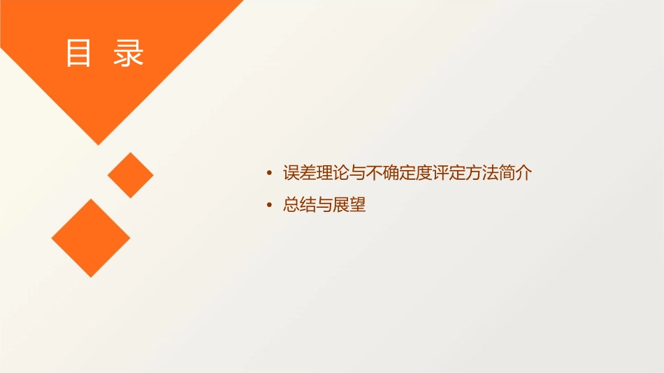 有效数字和不确定度课件_第3页