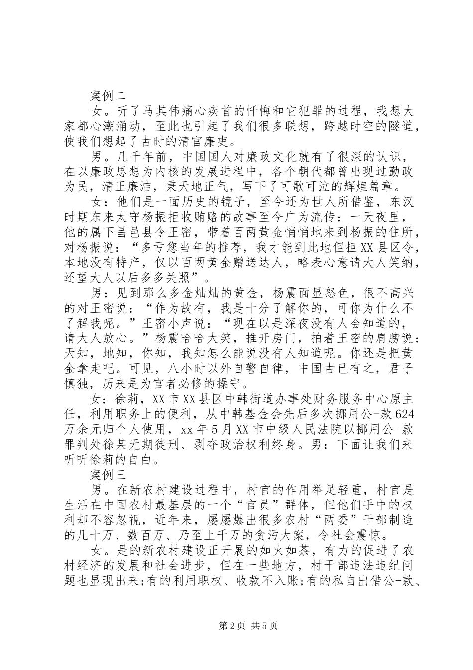 警示教育主持稿_第2页