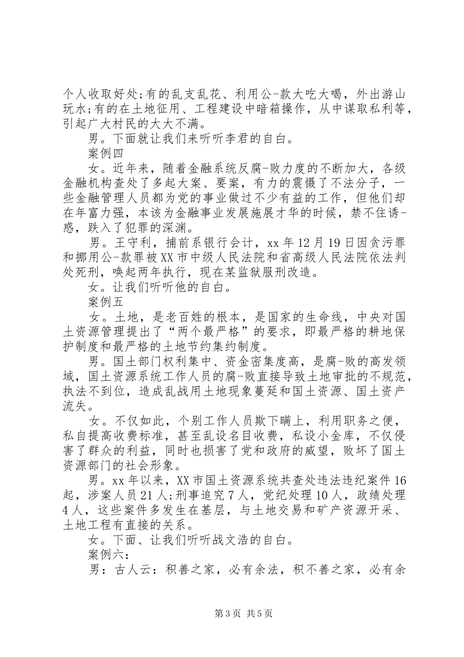 警示教育主持稿_第3页