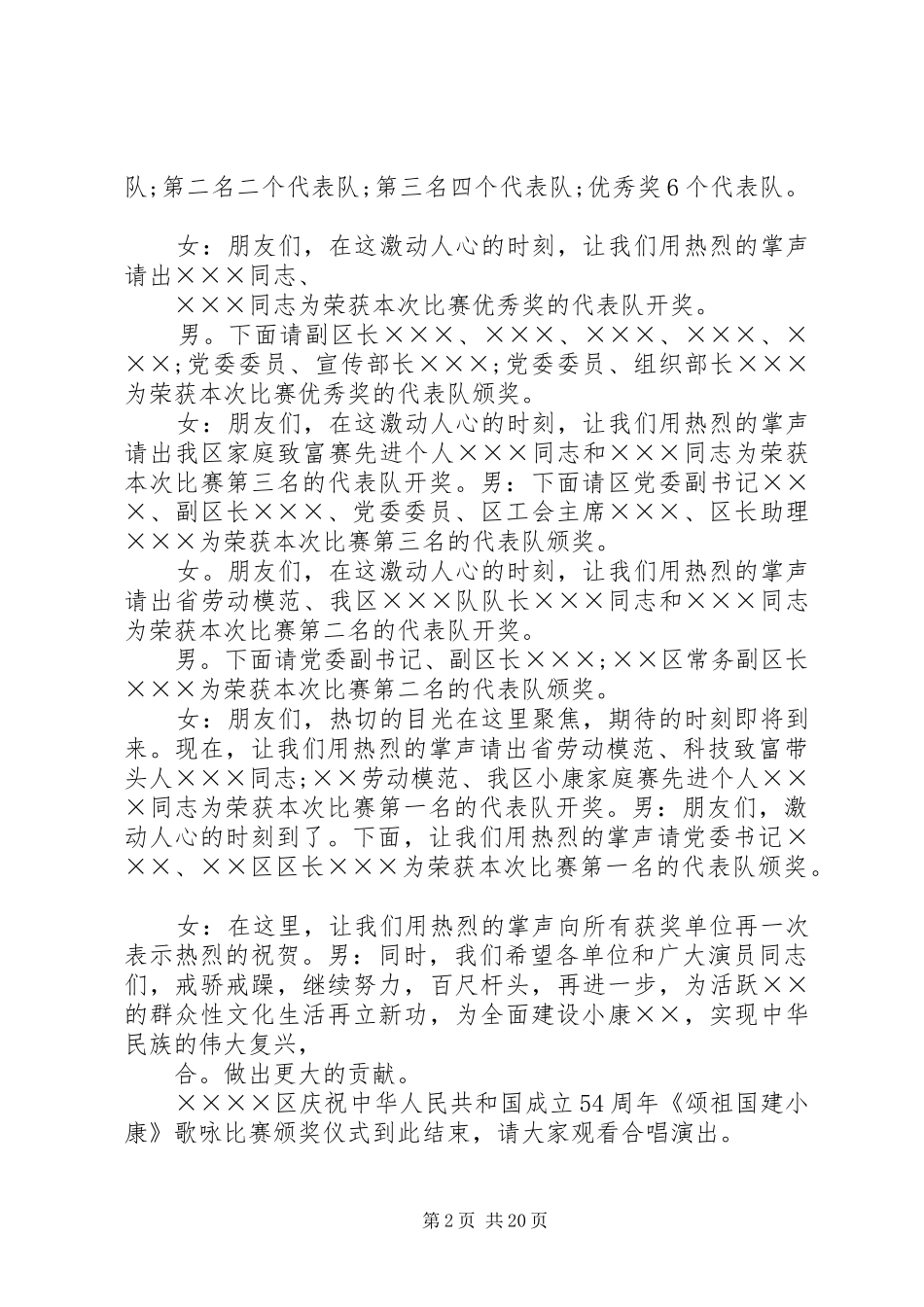 企业颁奖主持稿_第2页