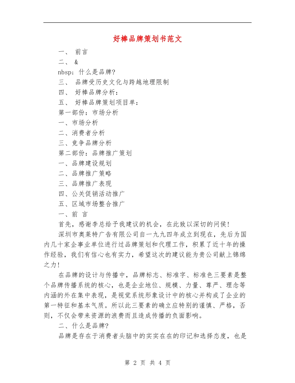 好棒品牌策划书范文_第2页
