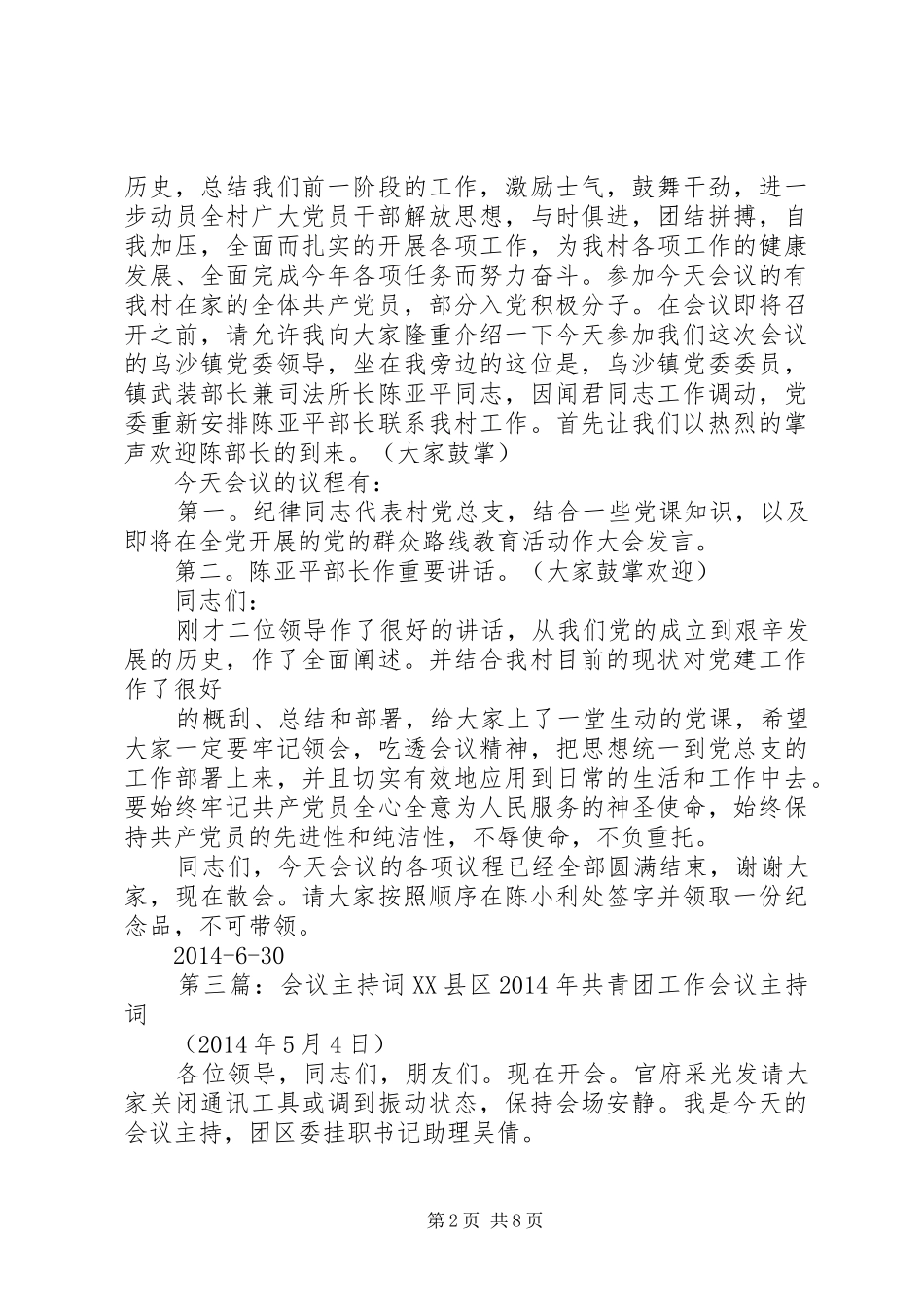 会议主持稿范例_第2页