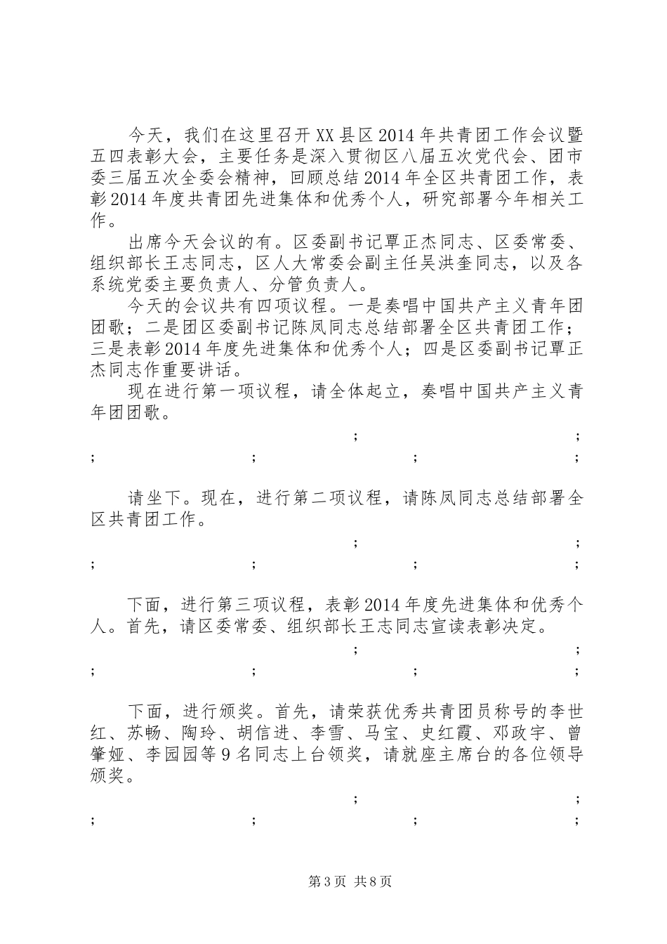 会议主持稿范例_第3页