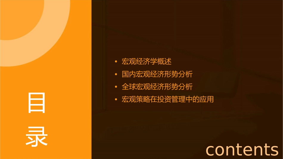 金元比联基金宏观策略XXXX11课件_第2页