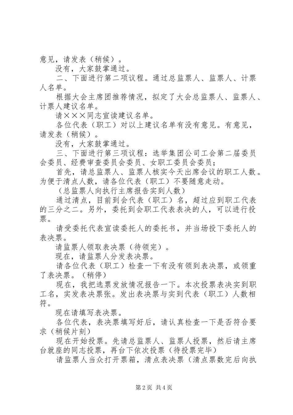 学校工会换届选举暨会员代表大会议程主持稿_第2页